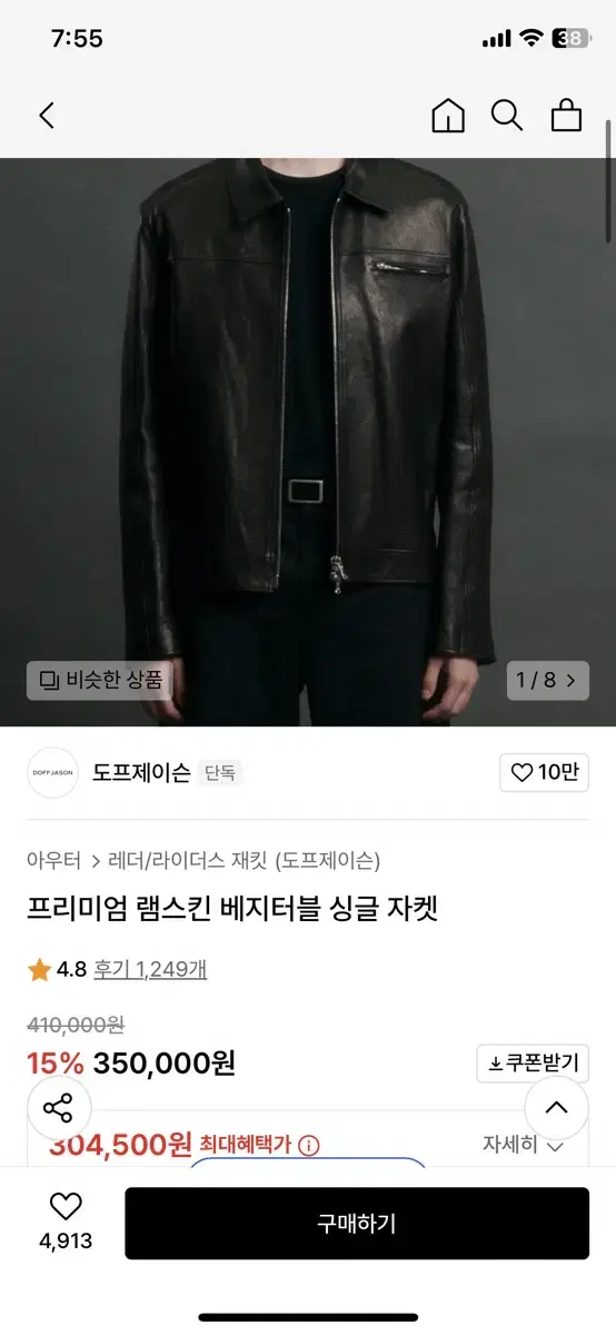 도프제이슨 램스킨 싱글자켓 XL